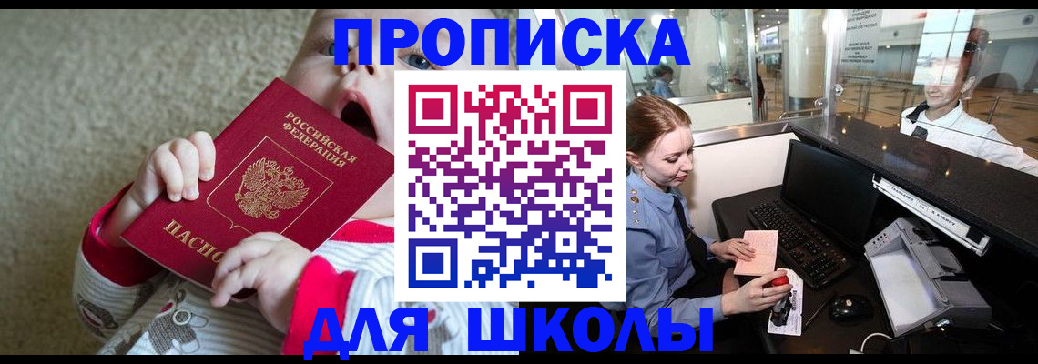 регистрация для школы в Коврове